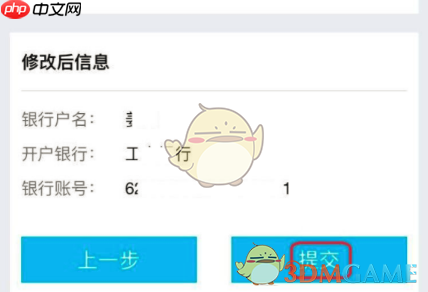 《掌上新华》变更保单信息方法