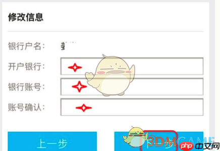 《掌上新华》变更保单信息方法