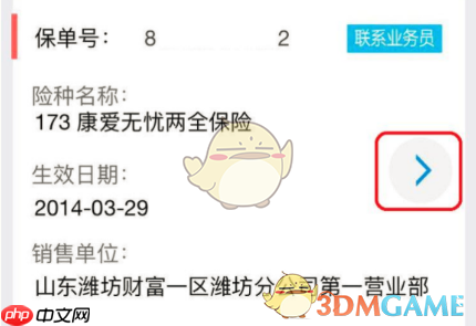 《掌上新华》变更保单信息方法