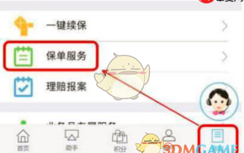 《掌上新华》变更保单信息方法