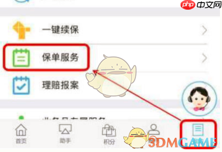 《掌上新华》变更保单信息方法