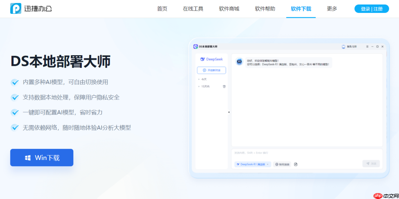 快速上手：新手友好DeepSeek本地部署教程，一分钟搞定