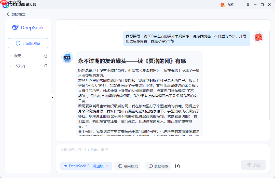 快速上手：新手友好DeepSeek本地部署教程，一分钟搞定