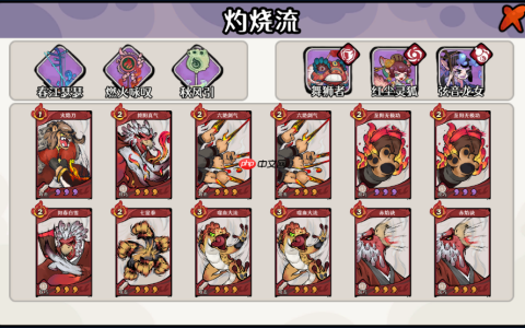 古今2风起蓬莱火元素灼烧流阵容攻略