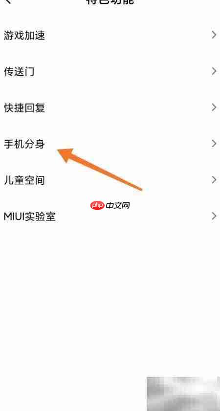 手机分身设置方法