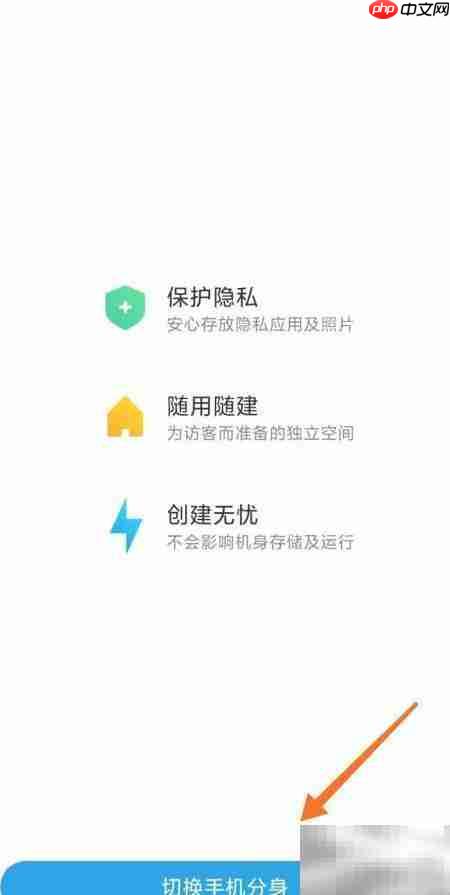 手机分身设置方法