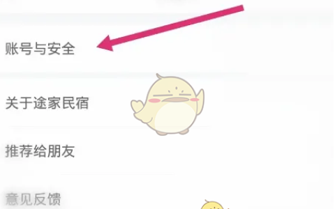 《途家民宿》实名认证方法