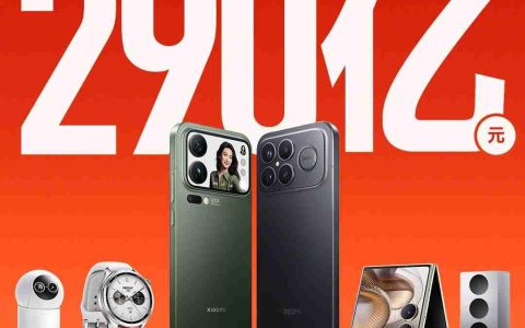 小米双 11 全渠道累计支付金额破 290 亿元