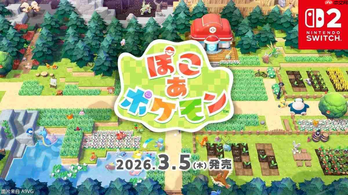 任天堂宣布NS2《宝可梦 Pokopia》发售日期