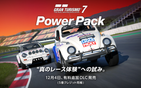 《GT赛车》新DLC12月4日发售 大量新赛道登场
