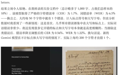 历史手稿破译，Gemini 3 首次逼近“人类专家”