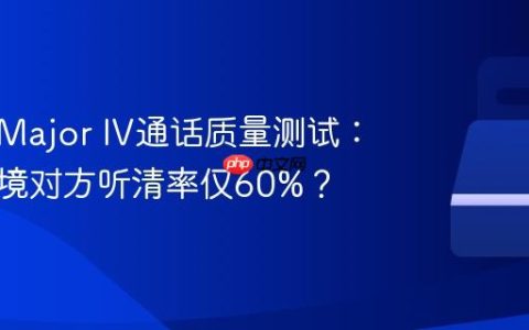 马歇尔Major IV通话质量测试：地铁环境对方听清率仅60%？