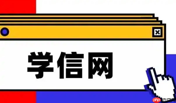 学信网支付失败怎么办_学信网认证缴费常见问题与解决