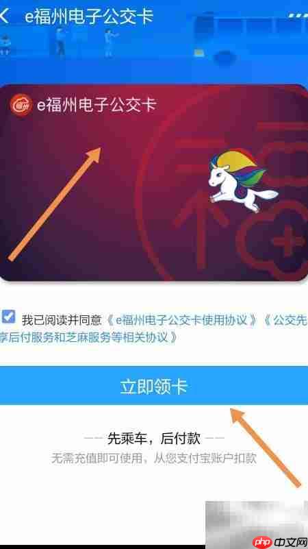 如何开通支付宝e福州公交卡