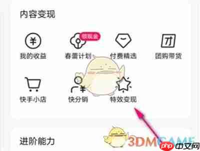 《快手》特效变现收益查看方法
