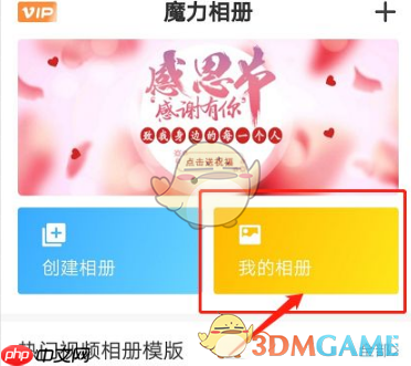 《魔力相册》保存照片到手机相册方法