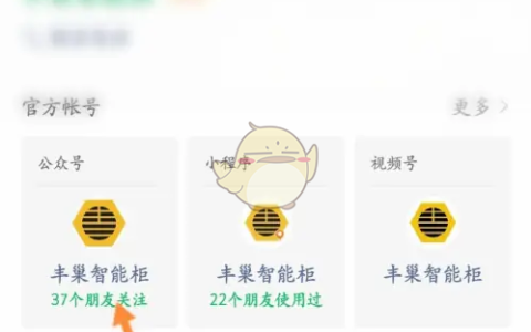 《丰巢》拒绝存放设置方法