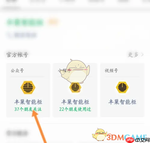 《丰巢》拒绝存放设置方法