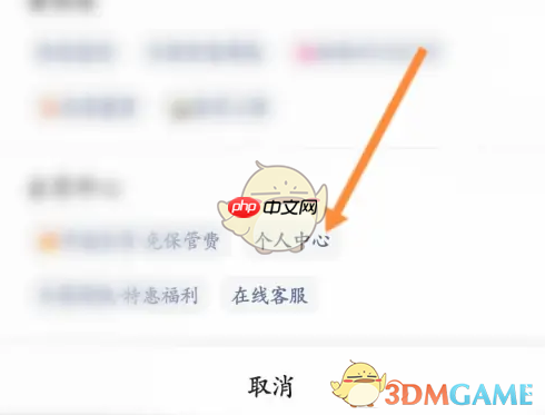 《丰巢》拒绝存放设置方法