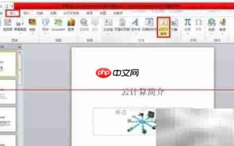 PowerPoint插入幻灯片编号技巧