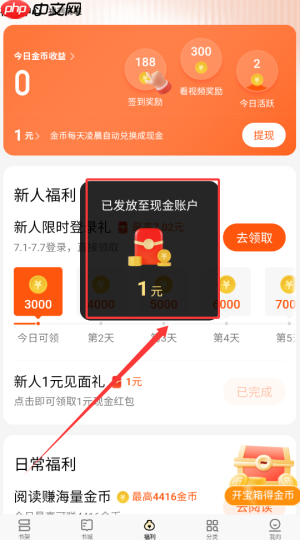 《追读小说》领取金币方法