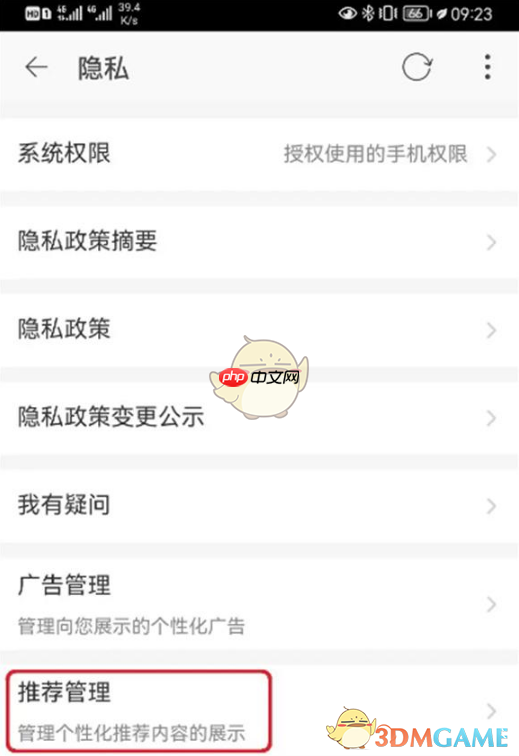 《淘特》关闭个性化推荐方法