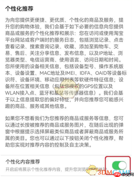 《淘特》关闭个性化推荐方法