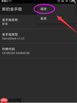 《myboy模拟器》金手指使用教程