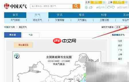 天气预报一键查询