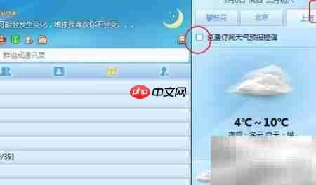 天气预报一键查询
