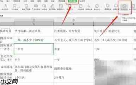 WPS在线协作开启方法