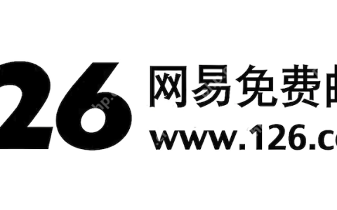 126邮箱网页版登录入口 126邮箱官方在线访问
