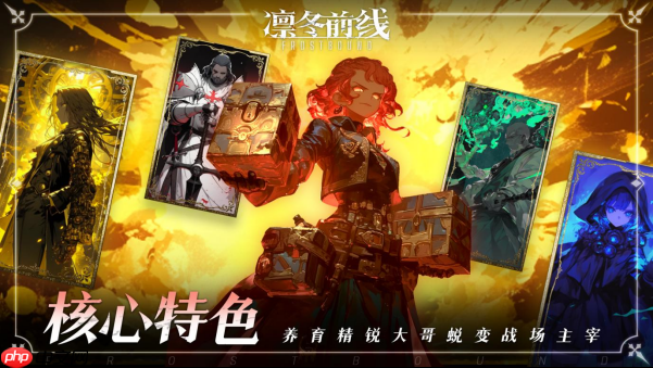 《凛冬前线FrostBound》11月27日Steam上线!独立团队Lyra Studio诚意之作