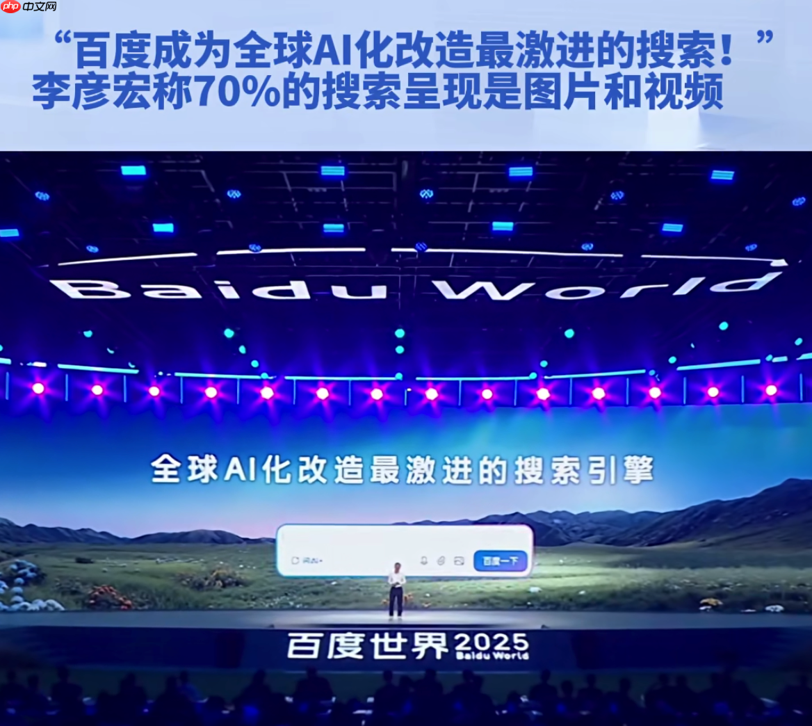 李彦宏:百度是全球所有搜索引擎中 AI 化改造最激进的公司