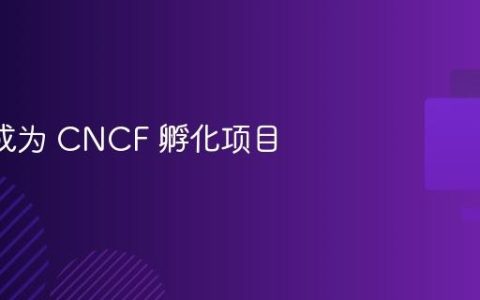 Lima 成为 CNCF 孵化项目