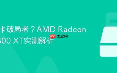中端显卡破局者？AMD Radeon RX 7800 XT实测解析
