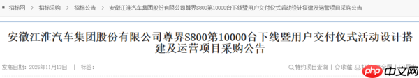 尊界S800第10000台即将下线!文件显示仪式筹备中