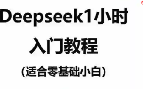 DeepSeek AI入口在哪里 AI互动入口DeepSeek直达链接