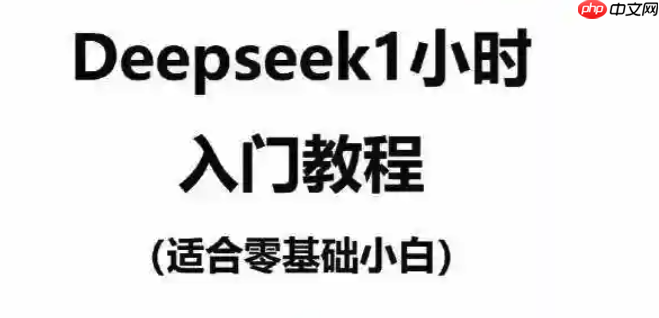 DeepSeek AI入口在哪里 AI互动入口DeepSeek直达链接 - 创想鸟