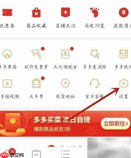 拼多多个性化广告设置指南