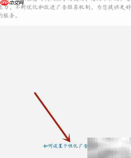 拼多多个性化广告设置指南