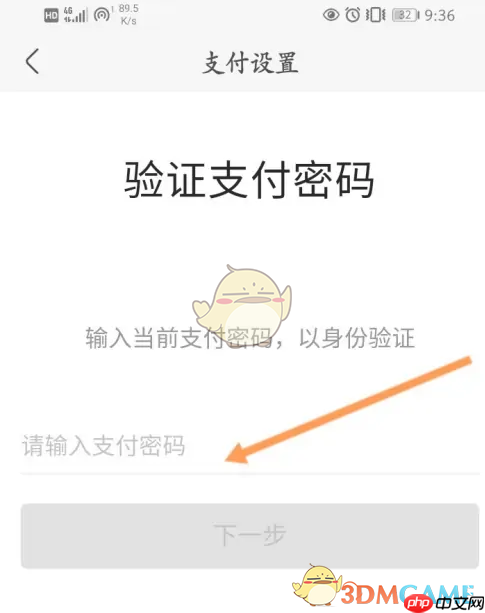 《盒马》开启支付码身份验证方法