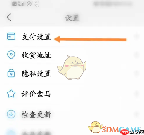 《盒马》开启支付码身份验证方法