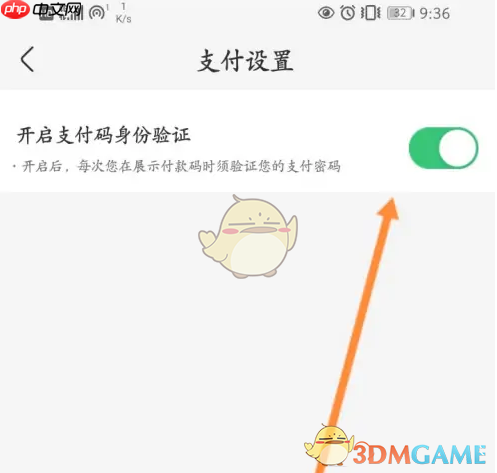 《盒马》开启支付码身份验证方法