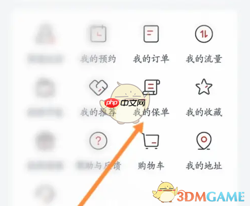 《比亚迪》查看保单方法