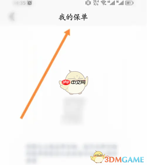 《比亚迪》查看保单方法