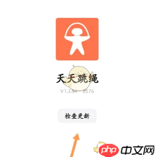天天跳绳如何更新版本