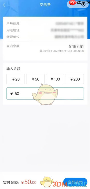 《网上国网》用微信交电费方法