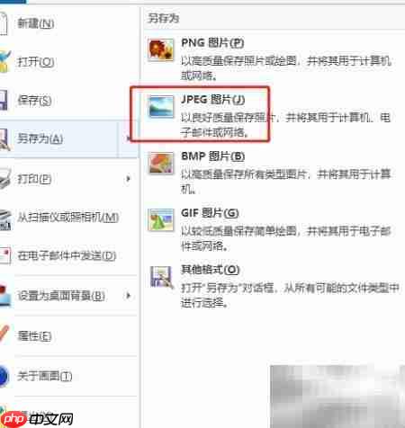 Windows图片格式转换方法