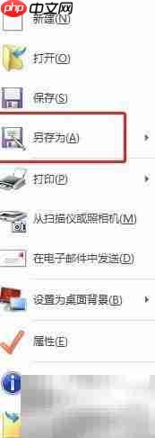 Windows图片格式转换方法